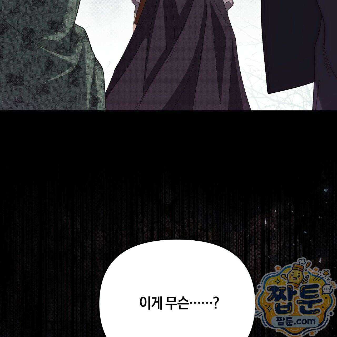생일날 남편 다섯이 나타났다 1화 162
