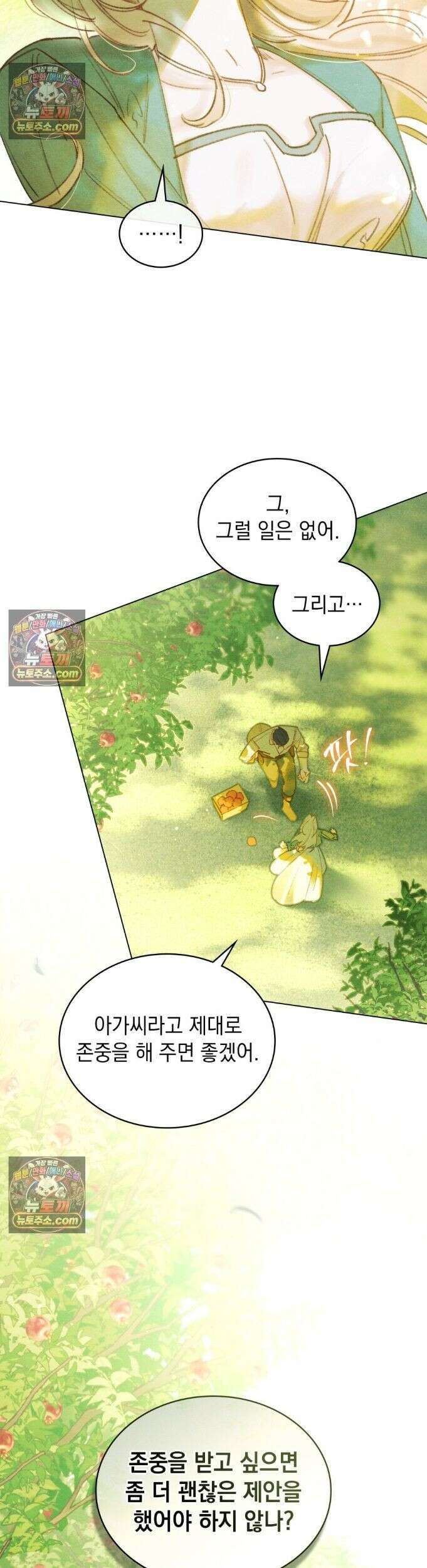 오월의 정원에서 4화 3