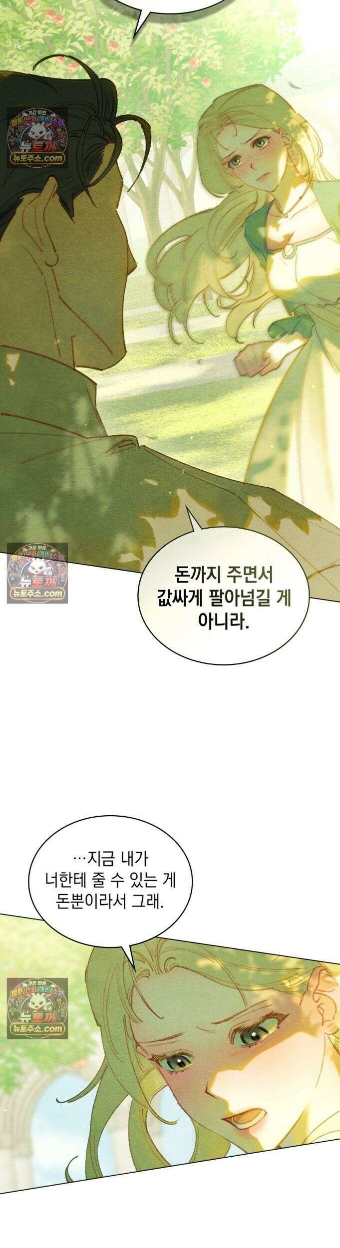 오월의 정원에서 4화 4