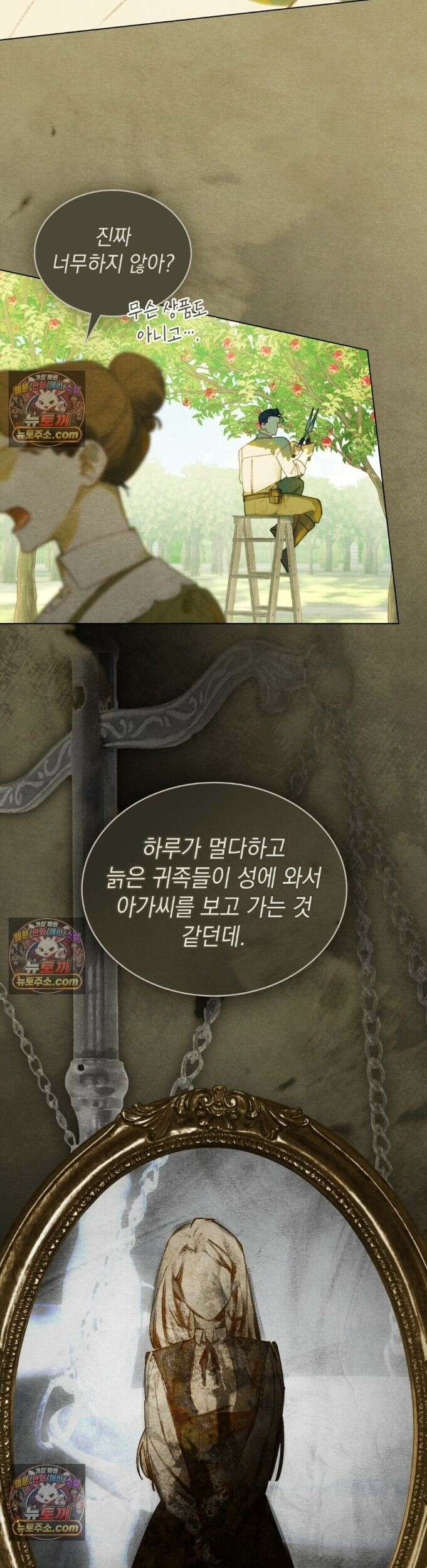 오월의 정원에서 4화 7