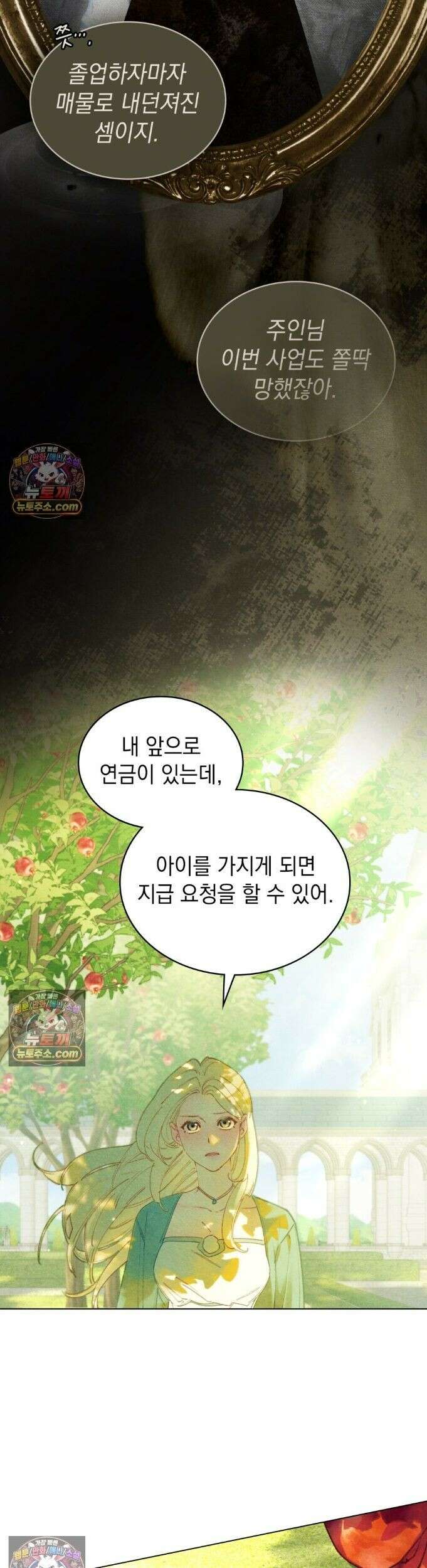 오월의 정원에서 4화 8