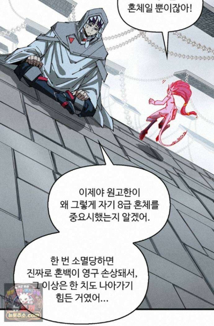 만고지존 500화 4
