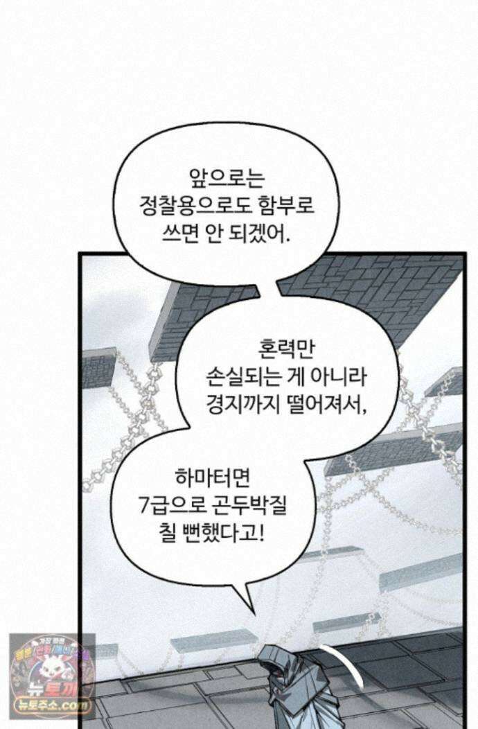 만고지존 500화 5