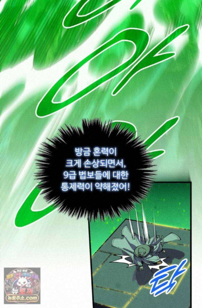 만고지존 500화 16