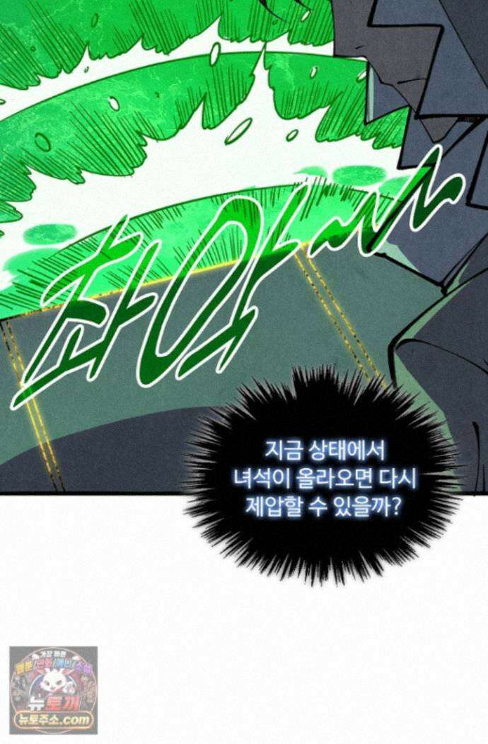 만고지존 500화 18