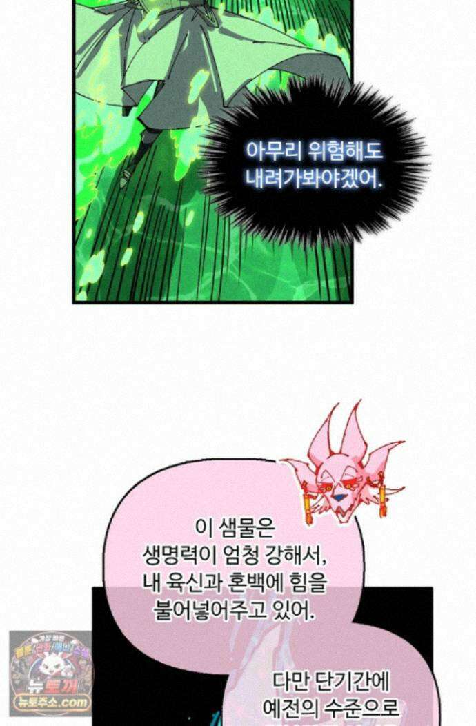 만고지존 500화 25