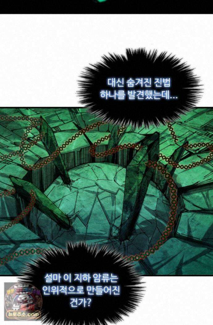 만고지존 500화 30
