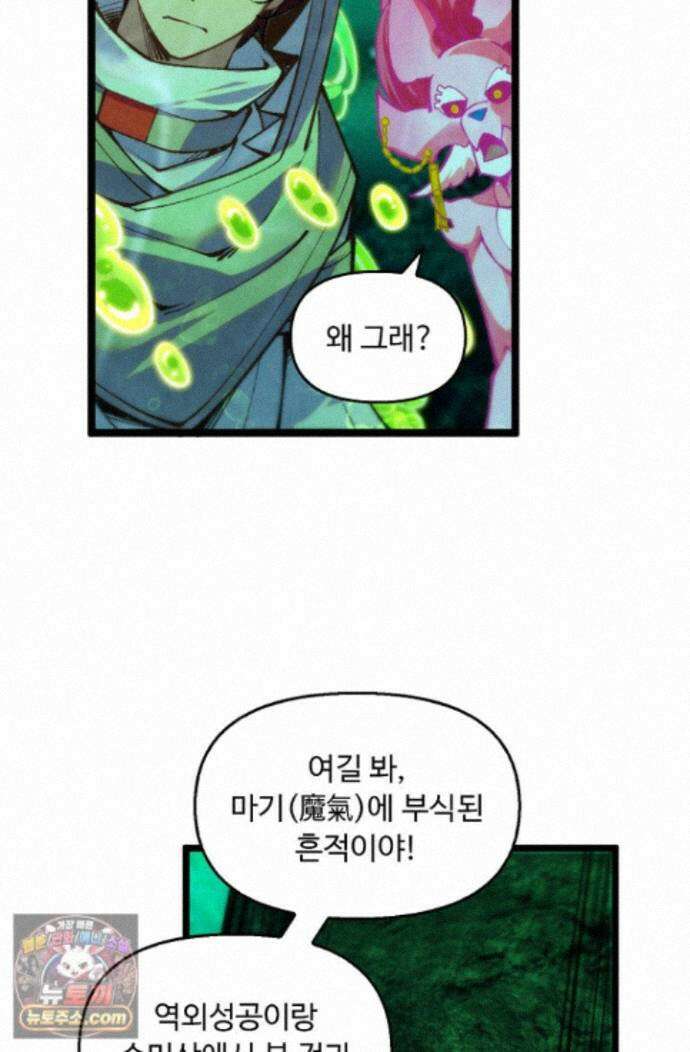 만고지존 500화 33