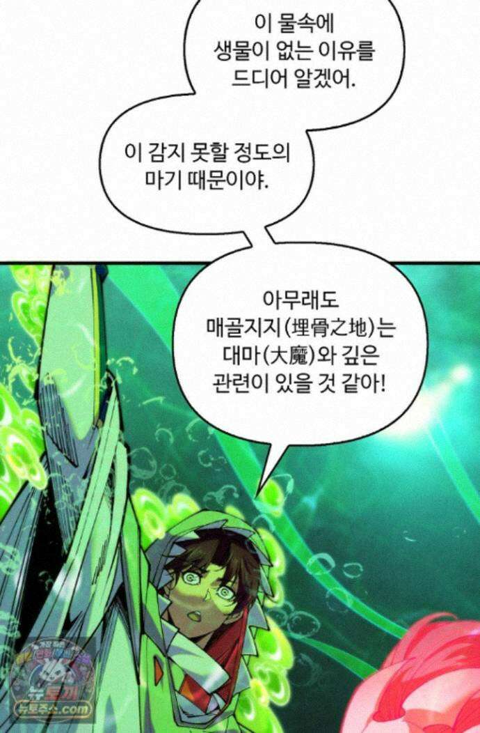 만고지존 500화 35