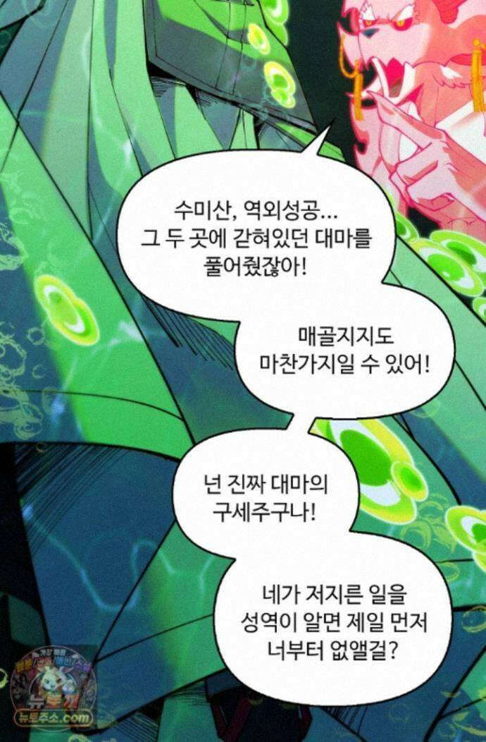 만고지존 500화 36