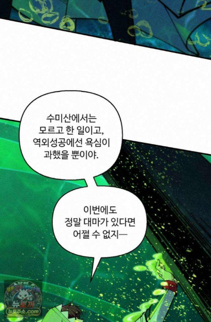 만고지존 500화 37
