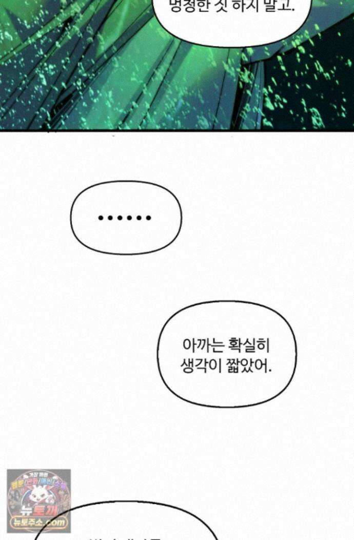 만고지존 500화 41