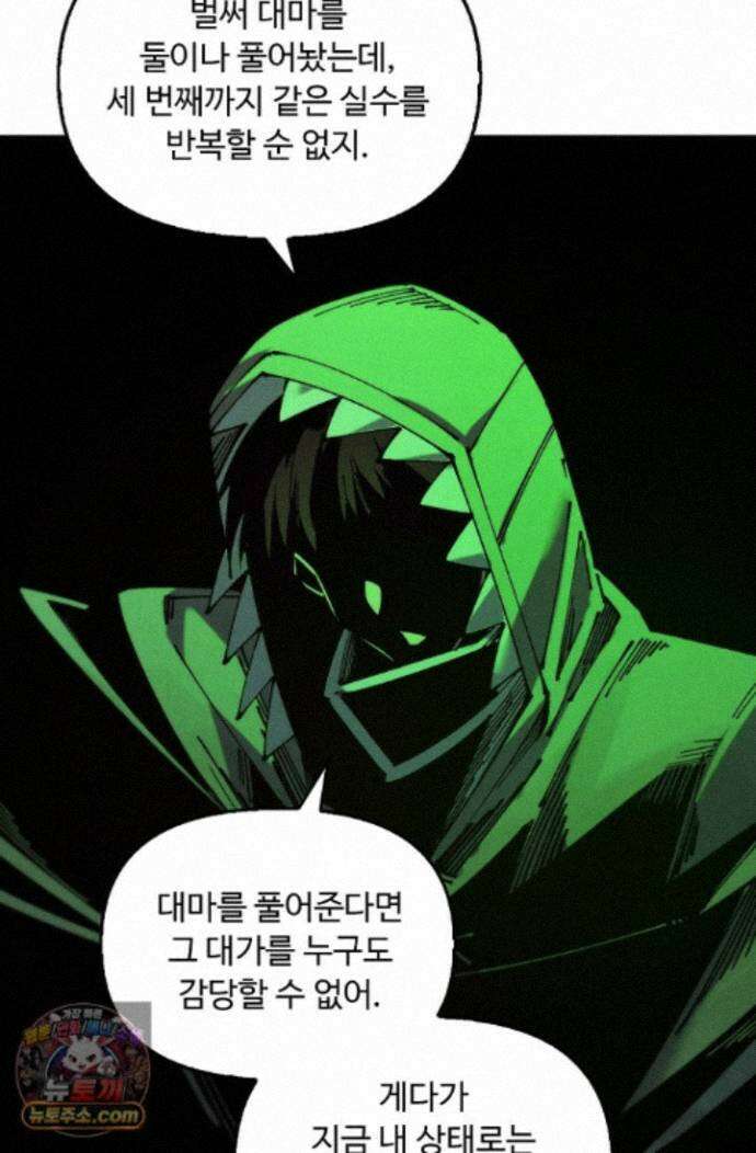 만고지존 500화 42