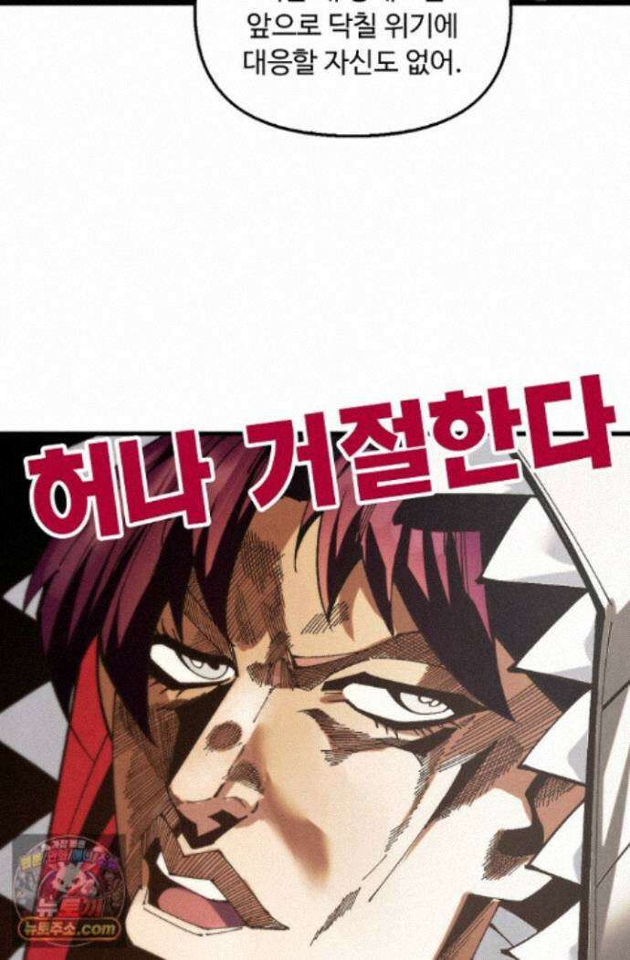 만고지존 500화 43