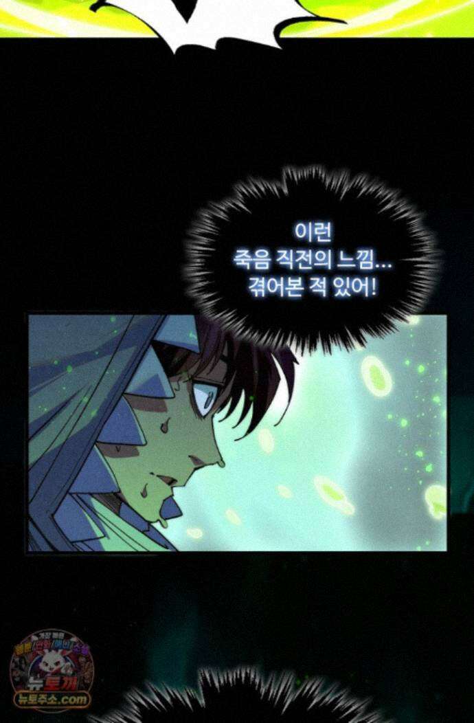 만고지존 500화 59