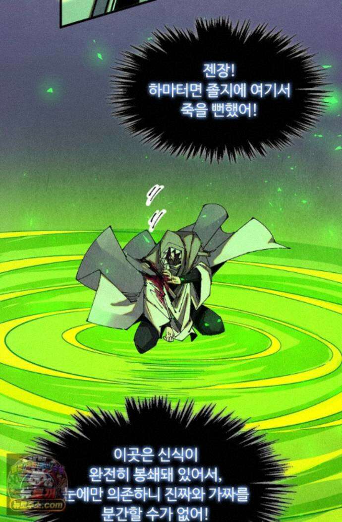 만고지존 500화 72