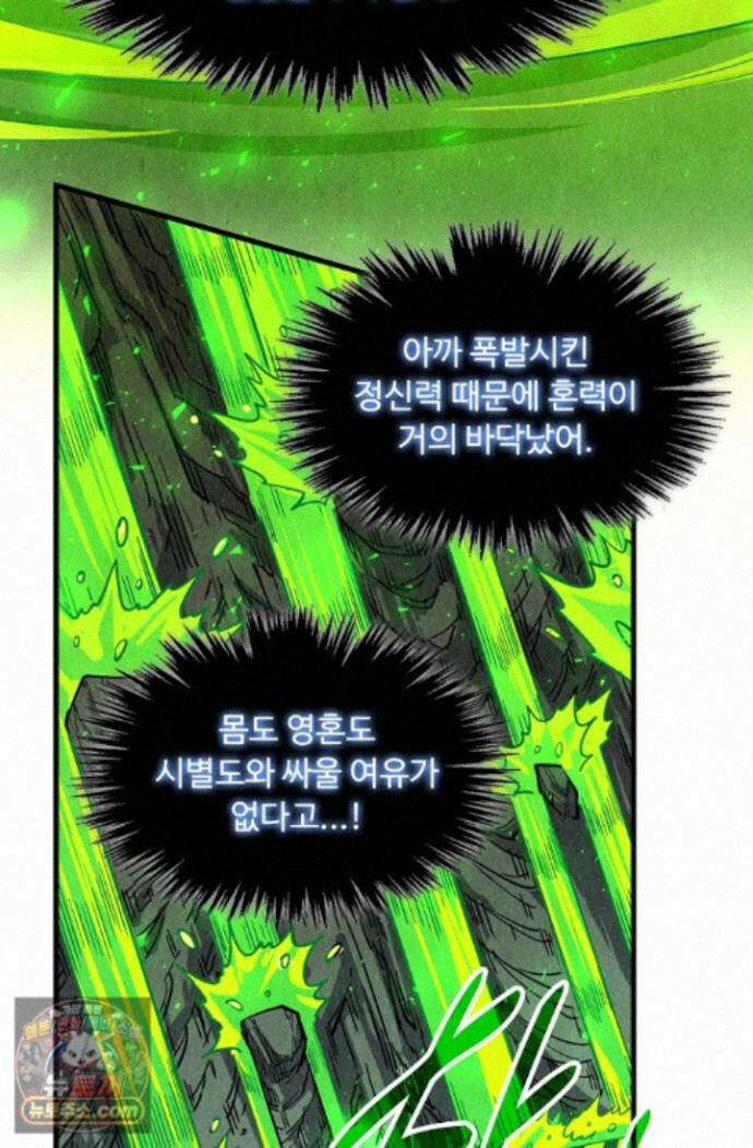 만고지존 500화 73