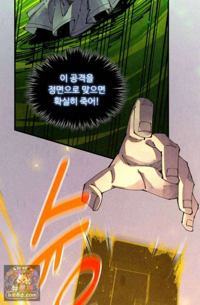 만고지존 500화 75