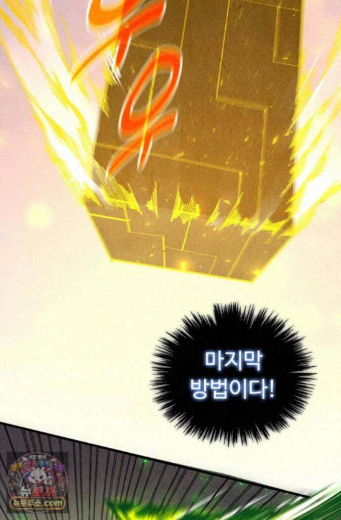 만고지존 500화 76
