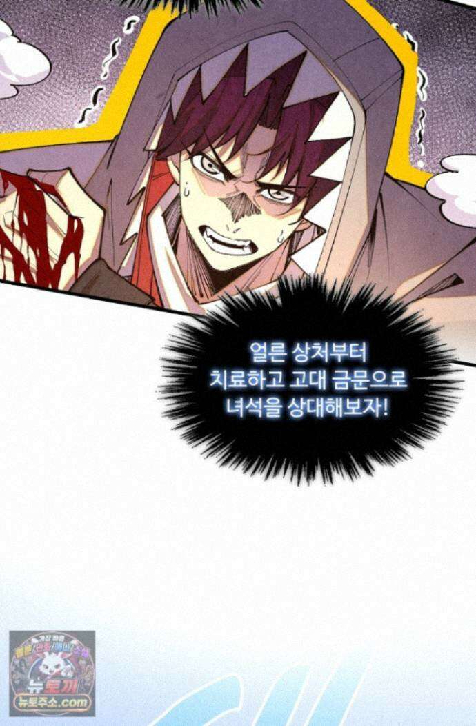 만고지존 500화 80