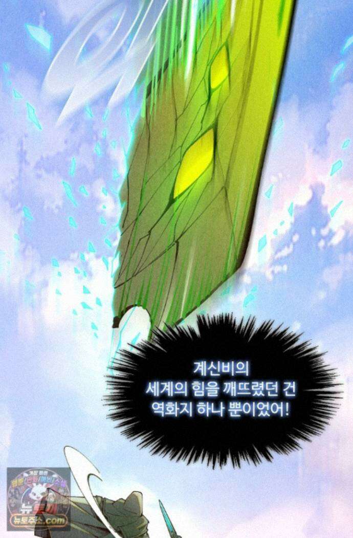 만고지존 500화 86