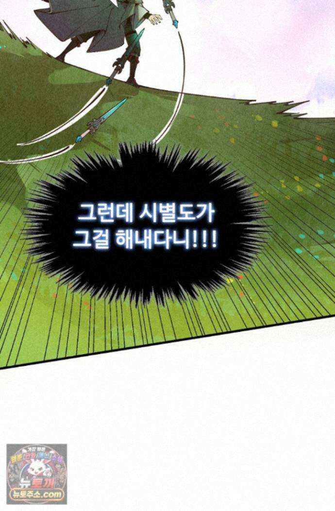 만고지존 500화 87