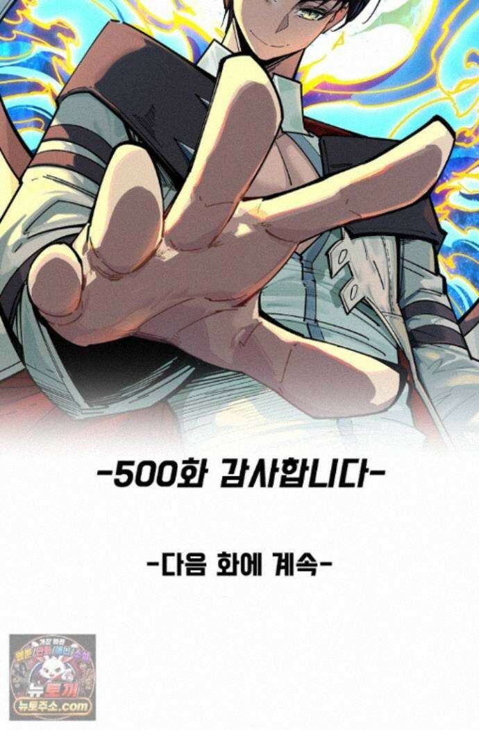 만고지존 500화 89