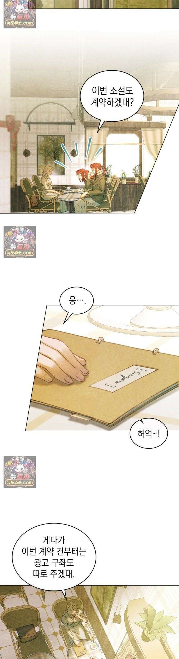 오월의 정원에서 10화 2