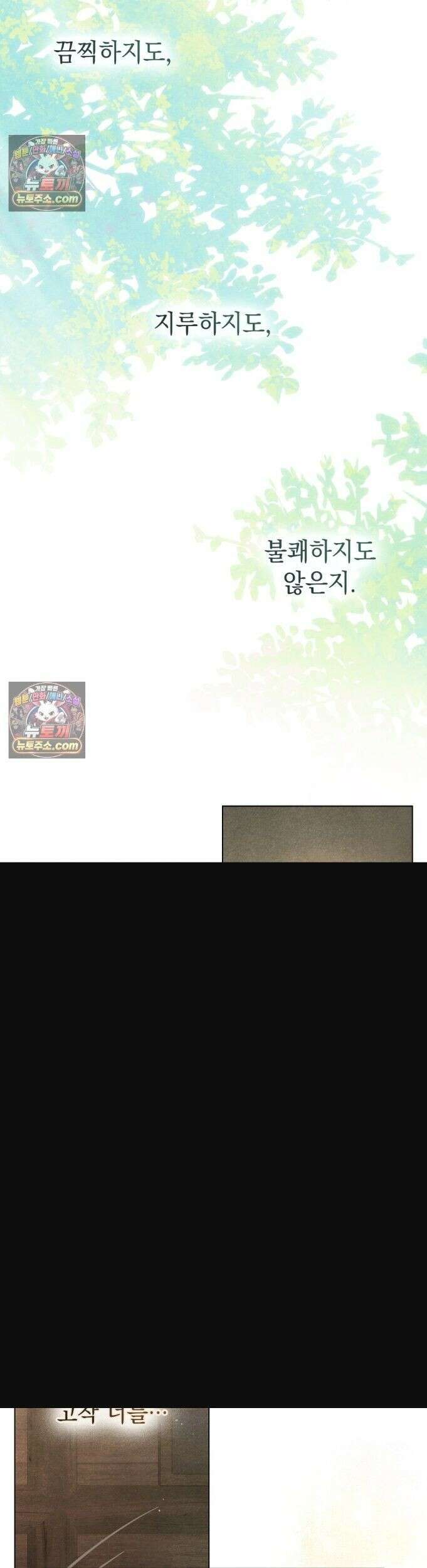 오월의 정원에서 12화 4