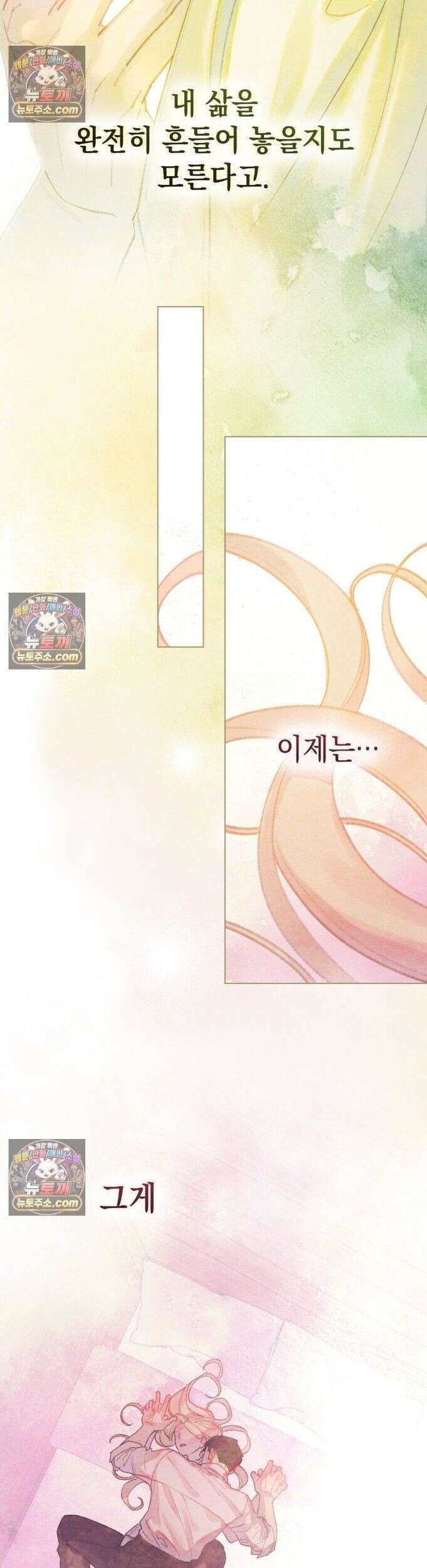 오월의 정원에서 12화 7