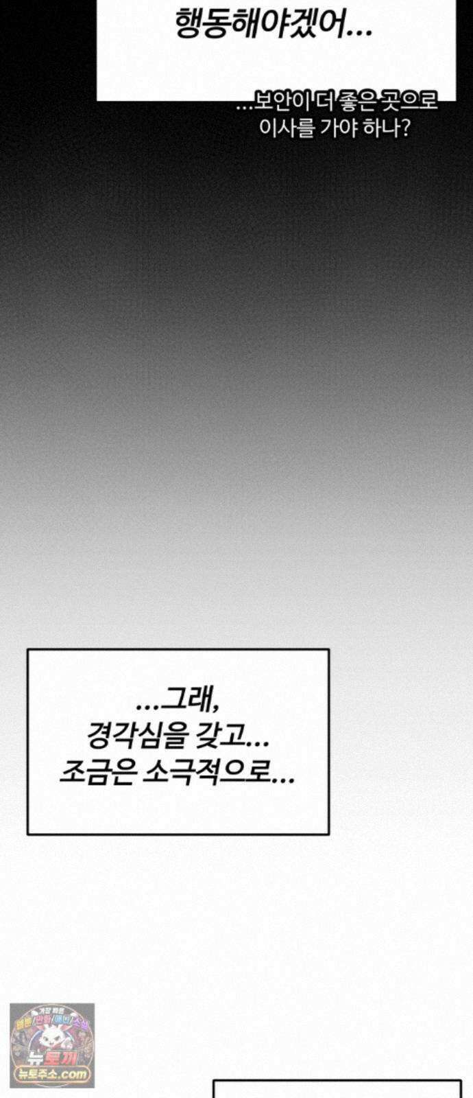 아티팩트 먹는 플레이어 46화 - 함지연 7