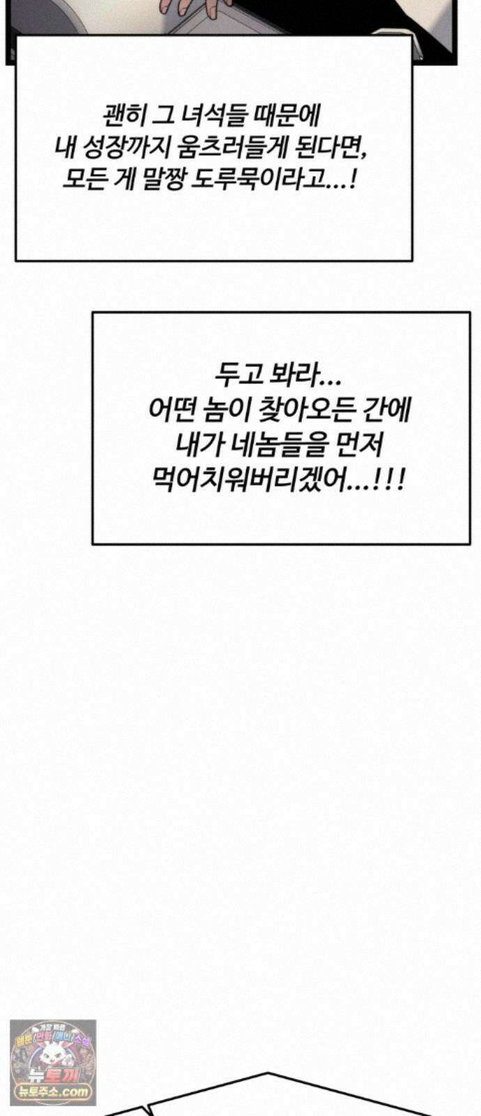 아티팩트 먹는 플레이어 46화 - 함지연 16