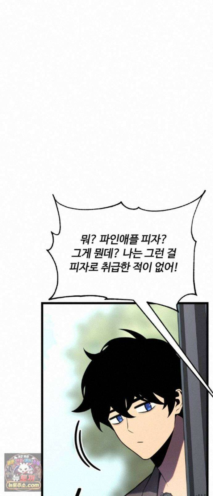 아티팩트 먹는 플레이어 46화 - 함지연 27