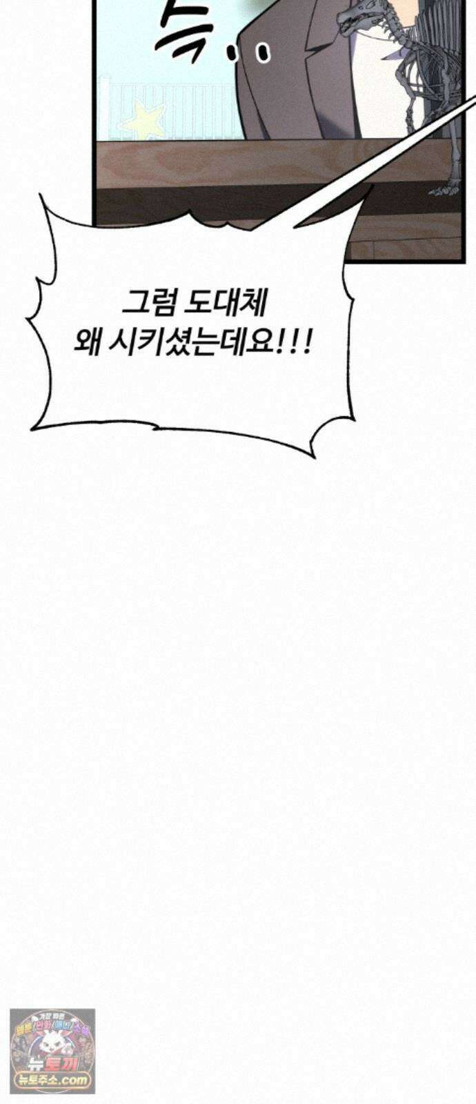 아티팩트 먹는 플레이어 46화 - 함지연 28