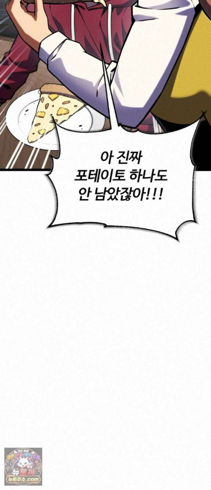 아티팩트 먹는 플레이어 46화 - 함지연 33