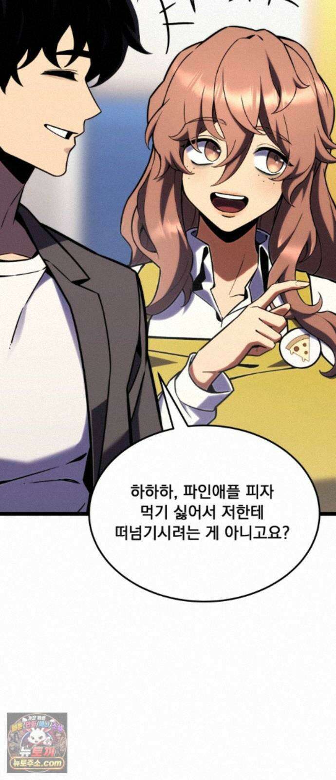 아티팩트 먹는 플레이어 46화 - 함지연 40