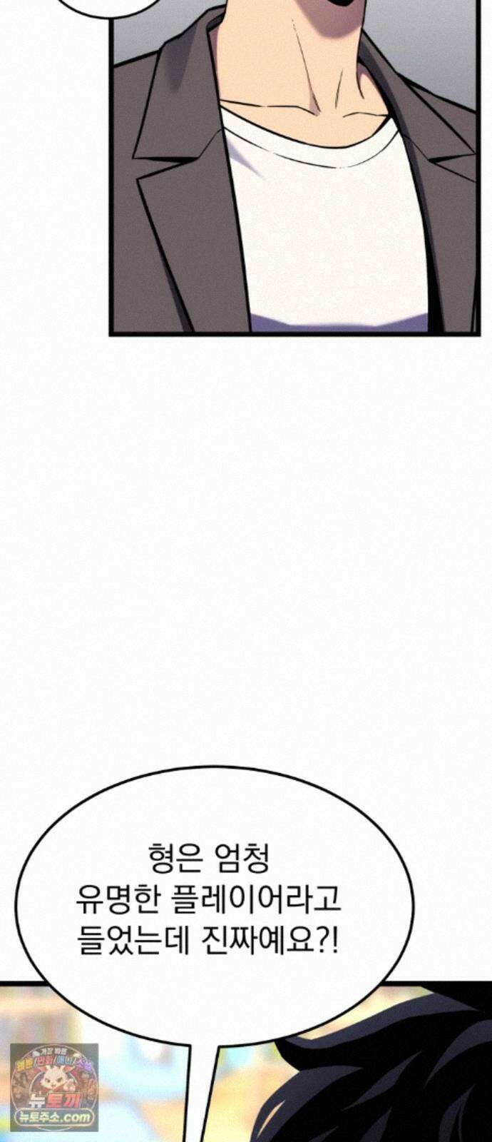 아티팩트 먹는 플레이어 46화 - 함지연 45