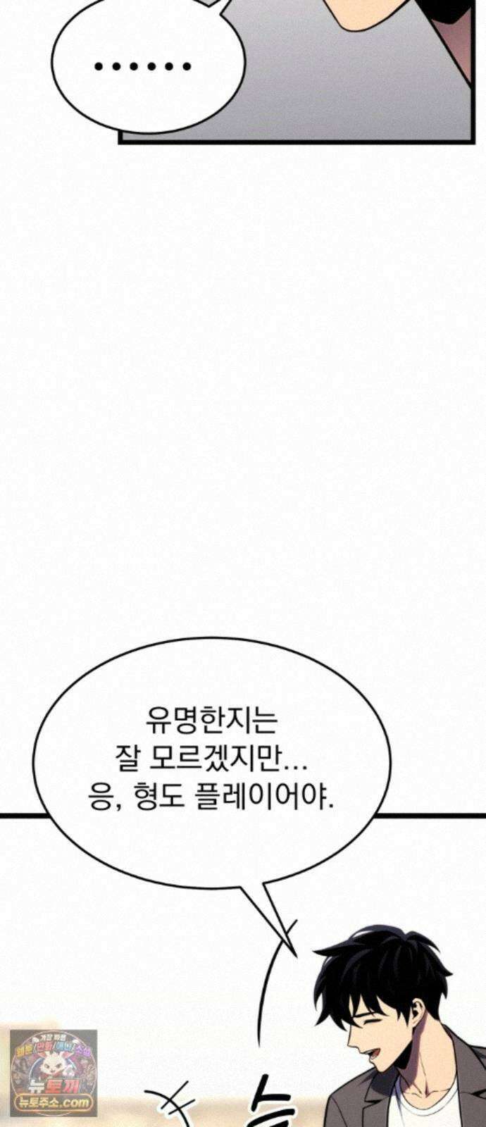 아티팩트 먹는 플레이어 46화 - 함지연 48