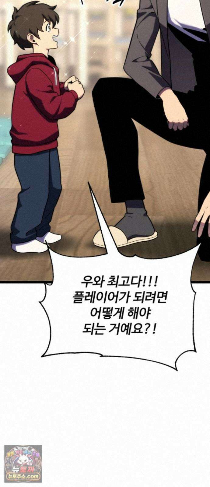아티팩트 먹는 플레이어 46화 - 함지연 49