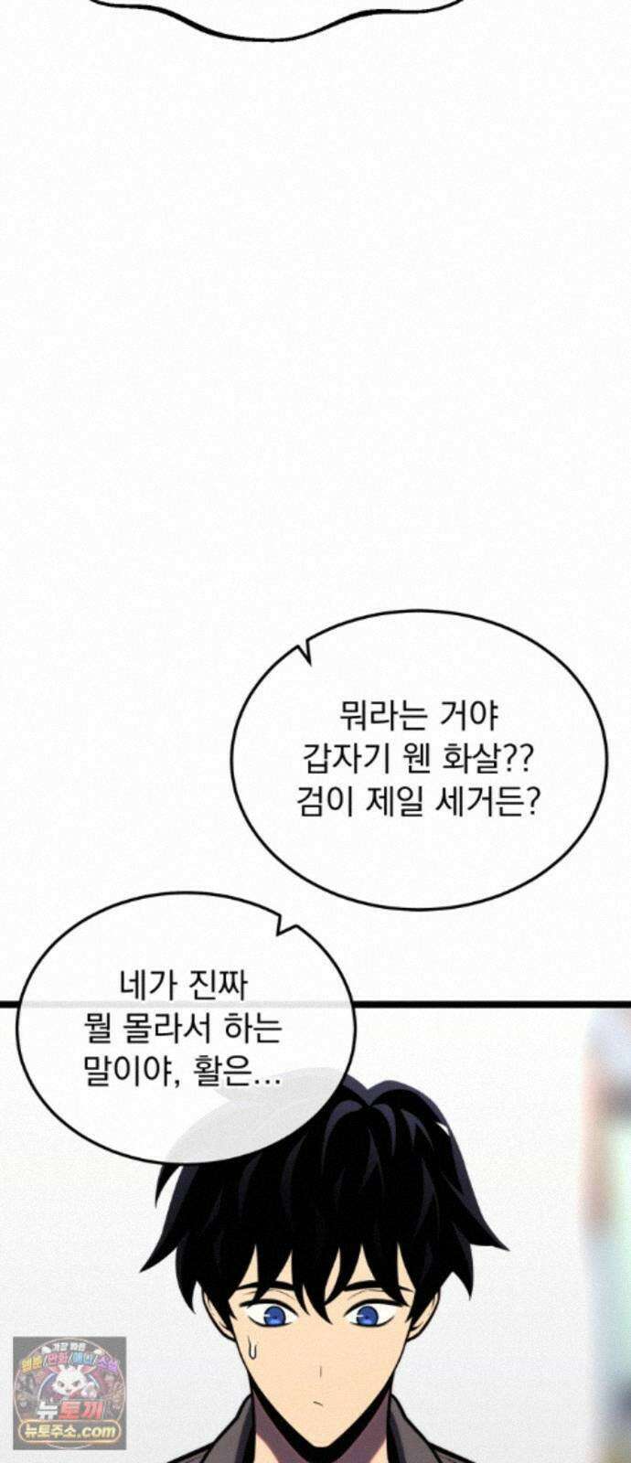 아티팩트 먹는 플레이어 46화 - 함지연 52