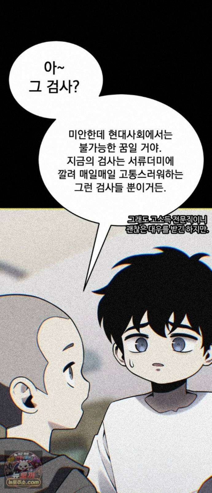 아티팩트 먹는 플레이어 46화 - 함지연 58
