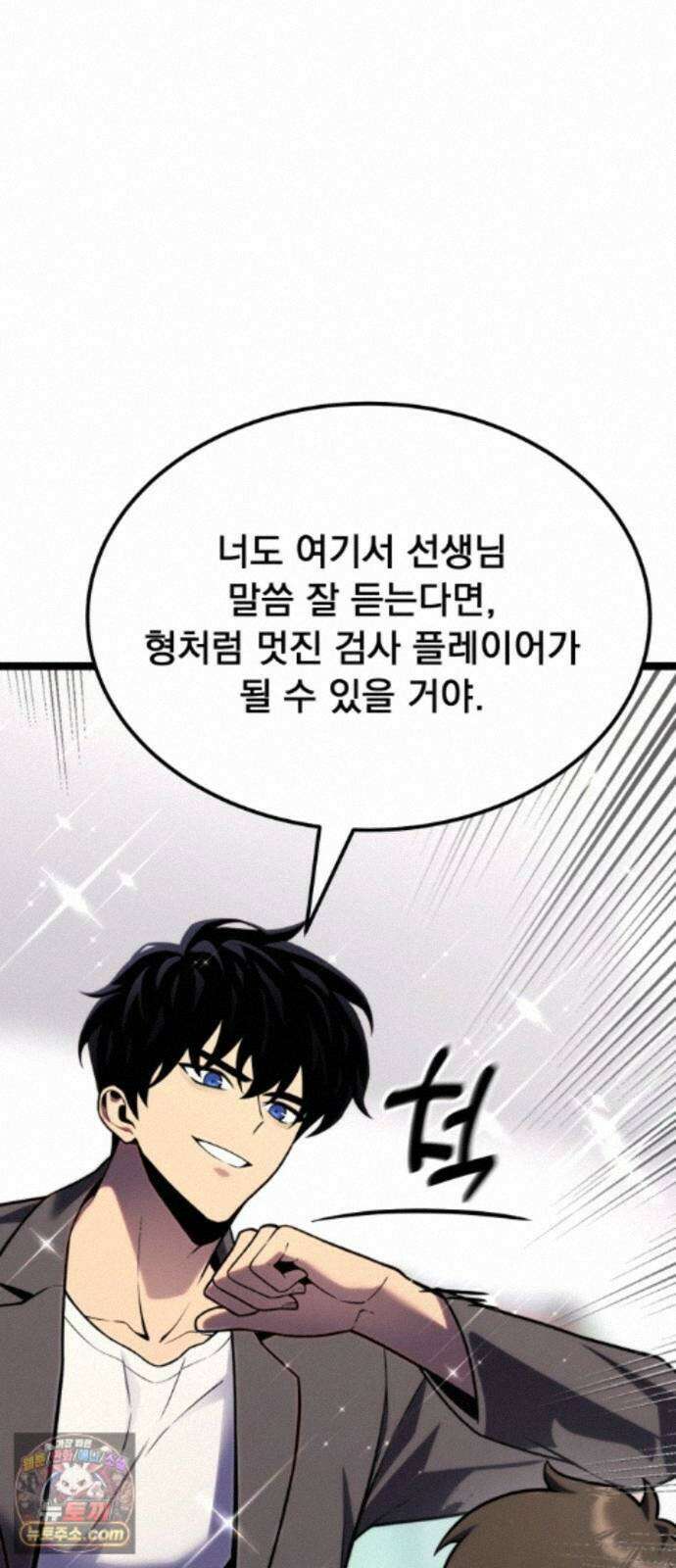 아티팩트 먹는 플레이어 46화 - 함지연 66