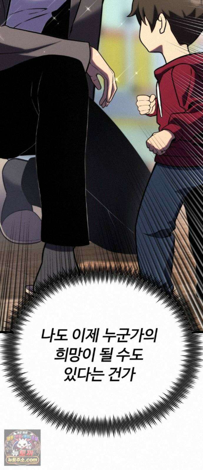 아티팩트 먹는 플레이어 46화 - 함지연 67