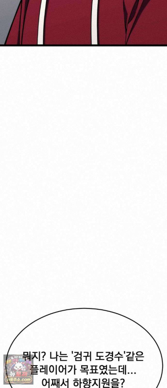 아티팩트 먹는 플레이어 46화 - 함지연 69