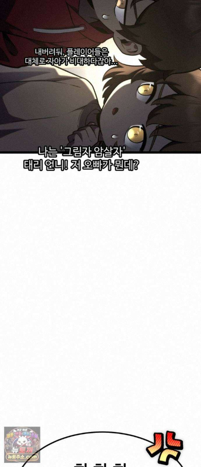 아티팩트 먹는 플레이어 46화 - 함지연 71