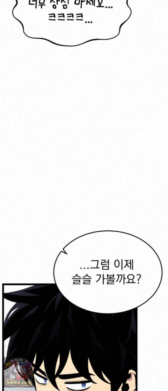 아티팩트 먹는 플레이어 46화 - 함지연 73