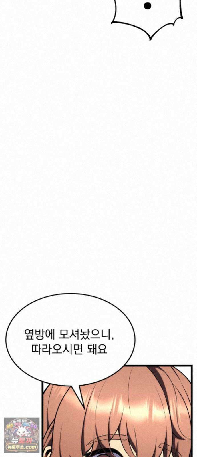 아티팩트 먹는 플레이어 46화 - 함지연 76