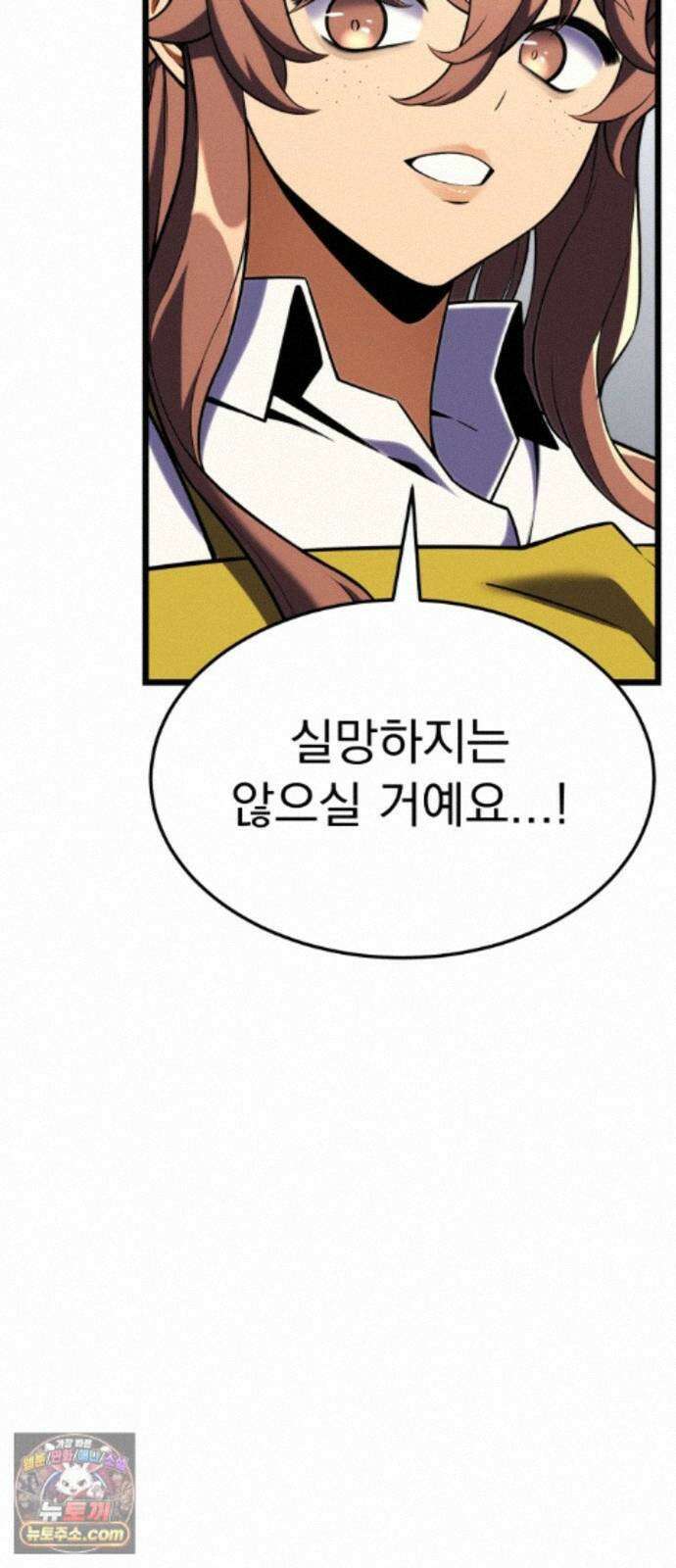 아티팩트 먹는 플레이어 46화 - 함지연 77