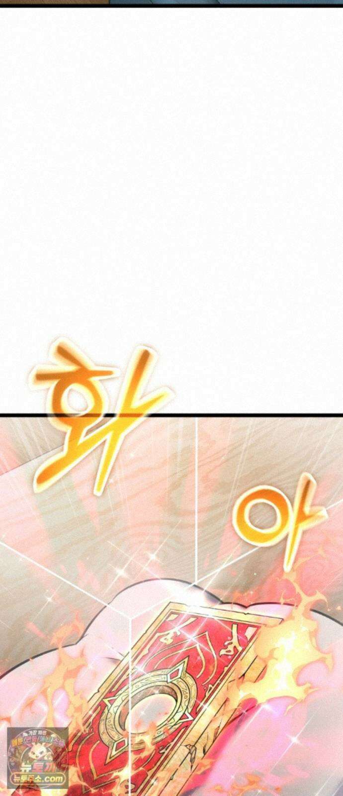 아티팩트 먹는 플레이어 46화 - 함지연 80