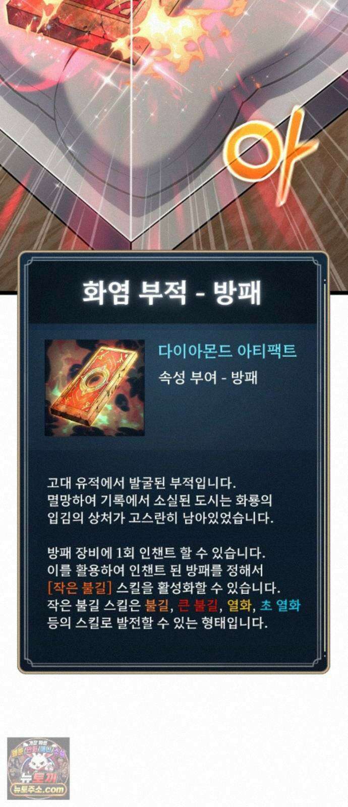 아티팩트 먹는 플레이어 46화 - 함지연 81